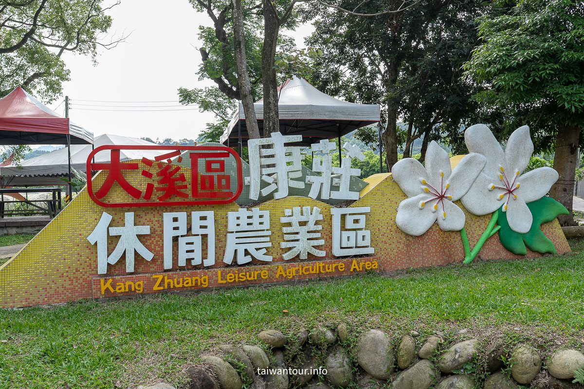 【漫步康莊大家來作客||大溪區康莊休閒農業發展協會】桃園景點親子一日遊