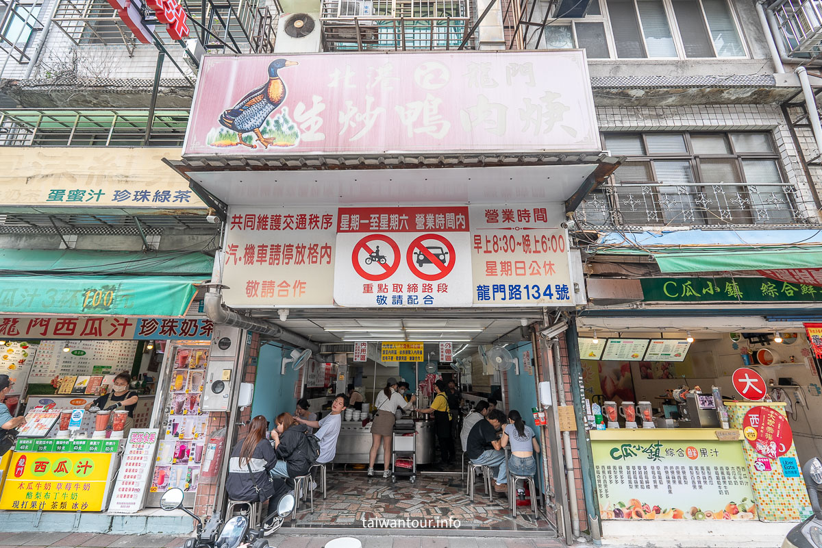 【北港江記龍門生炒鴨肉焿】三重美食推薦