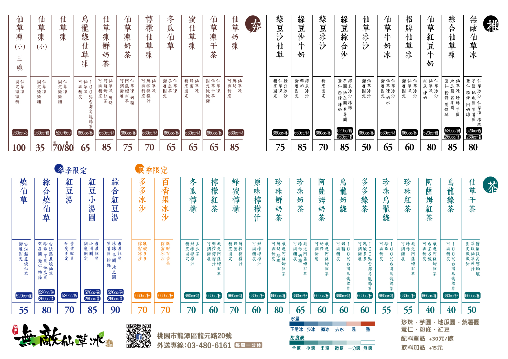 【龍潭許.無敵仙草冰】桃園美食推薦必吃下午茶甜點菜單.食尚玩家介紹