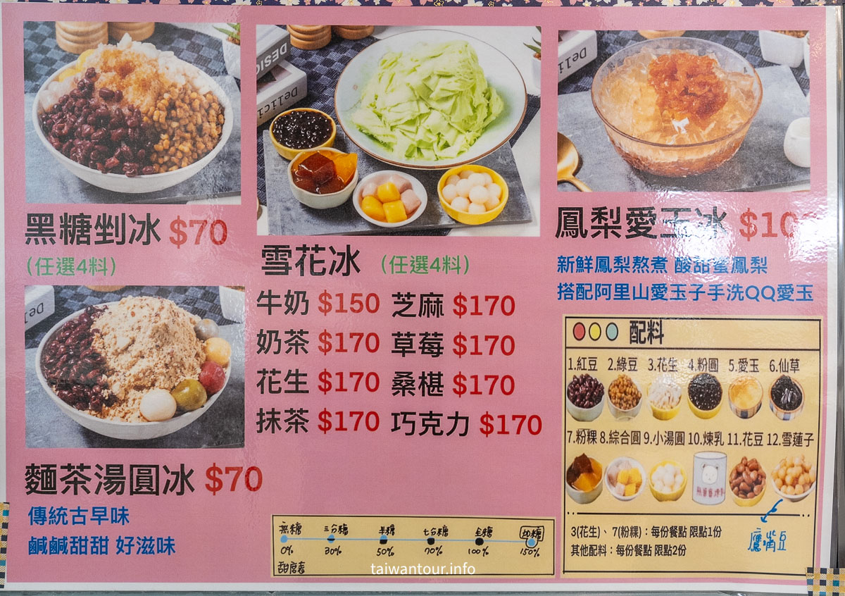 【甘水堂】北投黑糖剉冰、豆花絕對讓你「讚」到不行！