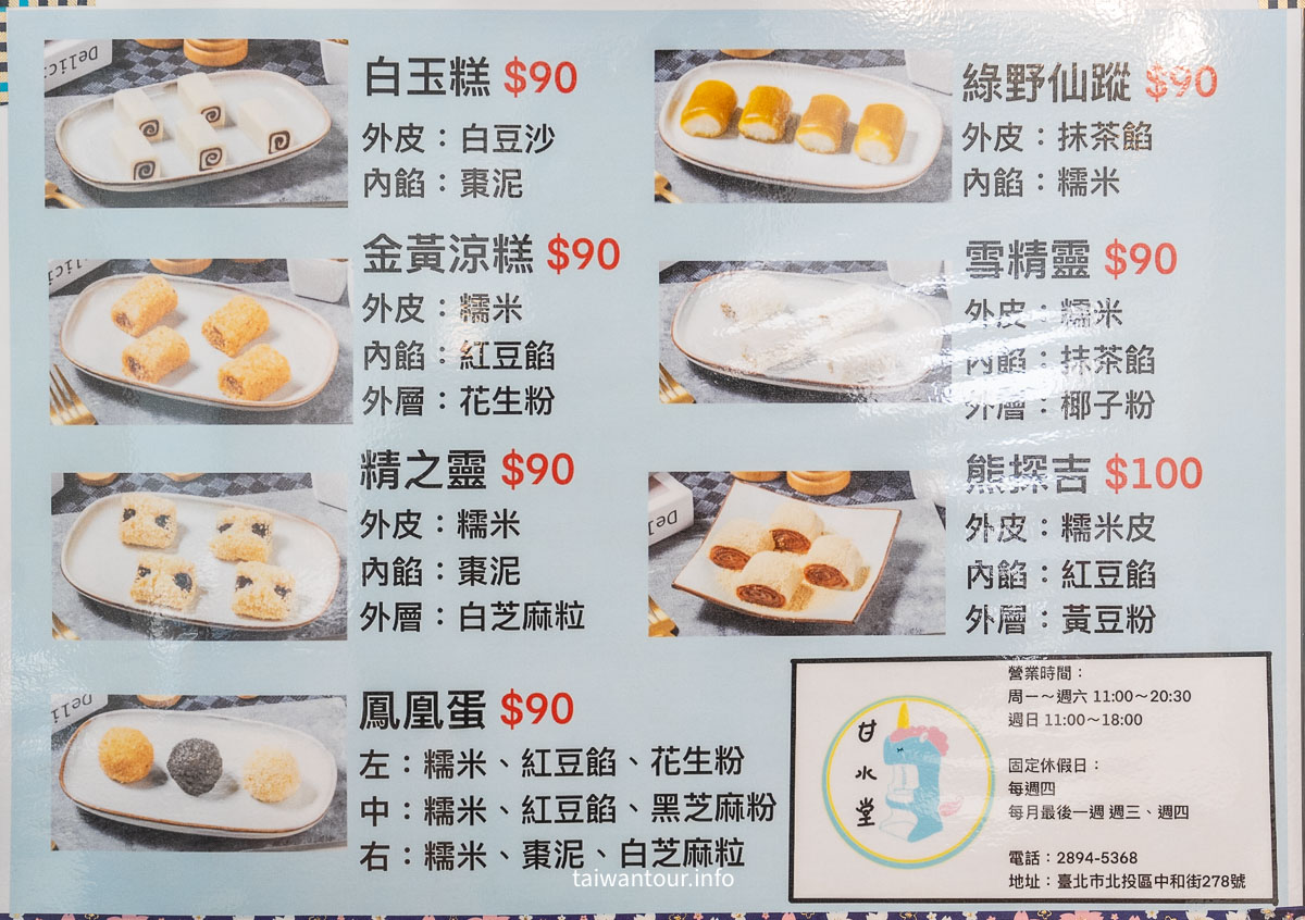 【甘水堂】北投黑糖剉冰、豆花絕對讓你「讚」到不行！