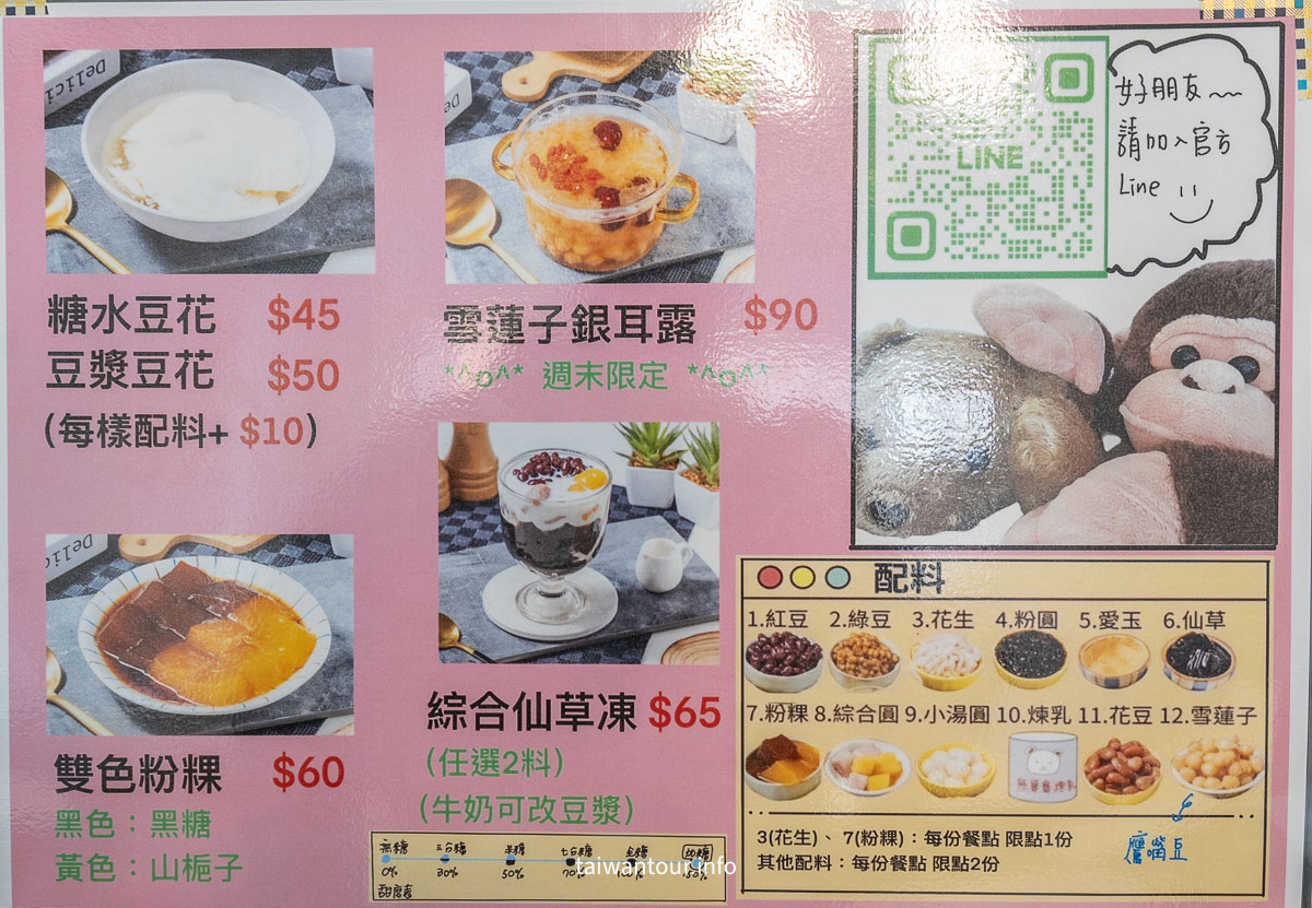 【甘水堂】北投黑糖剉冰、豆花絕對讓你「讚」到不行！