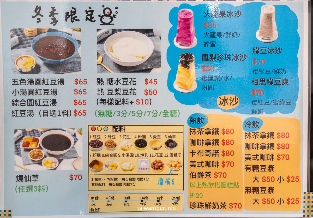 【甘水堂】北投黑糖剉冰、豆花絕對讓你「讚」到不行！