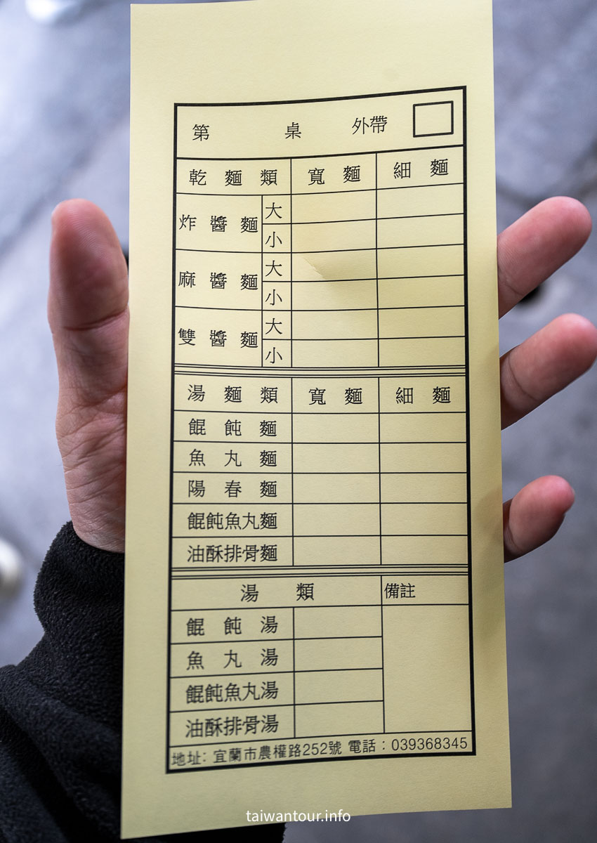 【宜蘭農權路炸醬麵】美食小吃乾麵.餛飩湯.排骨湯！
