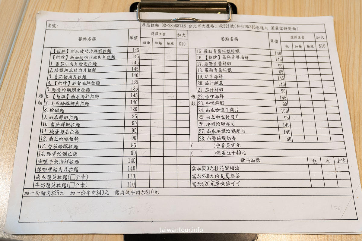 【厚恩創意拉麵】不只日式！新加坡叻沙、羅勒青醬飯全都美味！