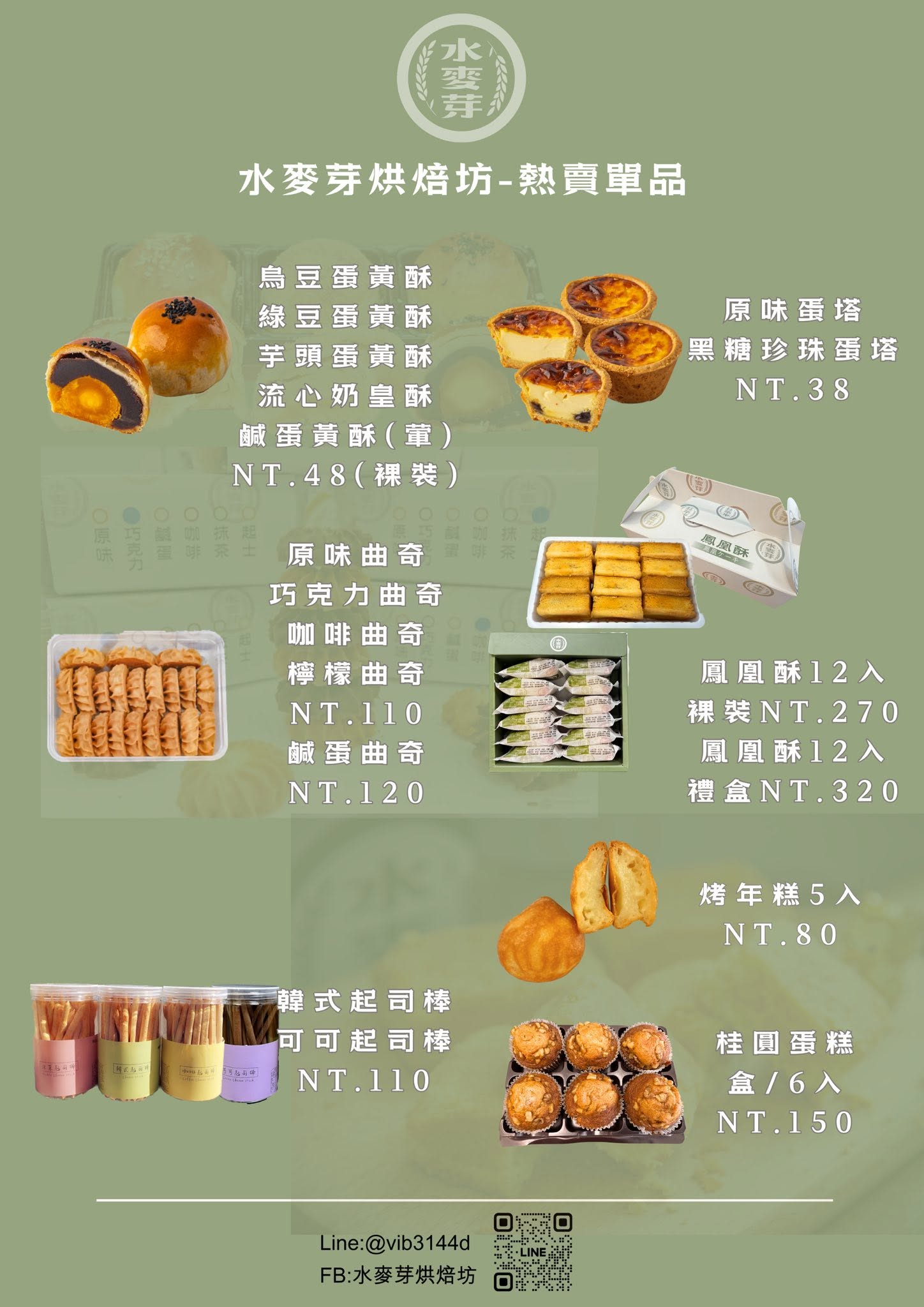 【水麥芽菓子烘焙工坊】桃園手撕蛋糕.蛋黃酥推薦 【水麥芽菓子烘焙工坊】桃園手撕蛋糕.蛋黃酥推薦