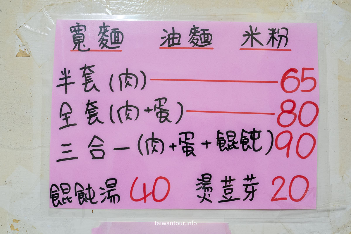 【阿田麵】三重麵攤傳奇.古早味豬油蔥香湯麵