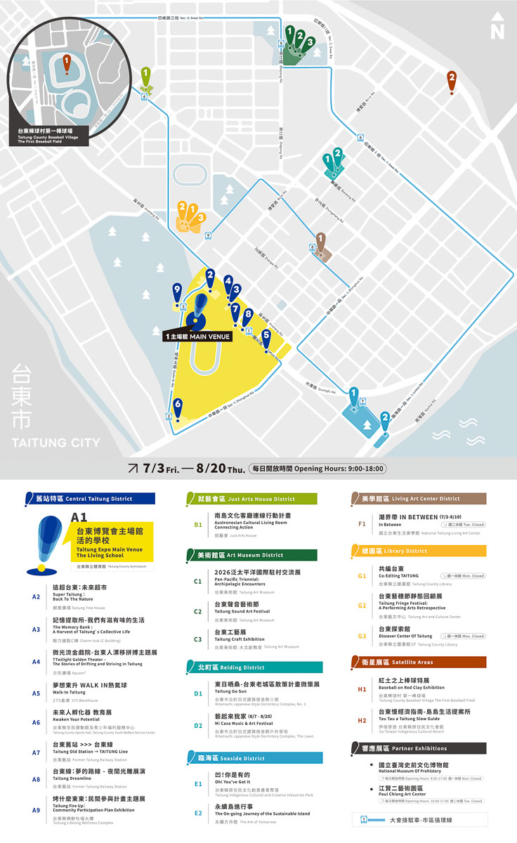 【2026台東博覽會完全攻略】慢經濟，遇見最美的台東.地圖.必玩亮點與交通懶人包