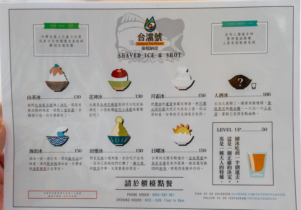 【台澢號】台東都蘭美食.菜單、停車與排隊攻略！