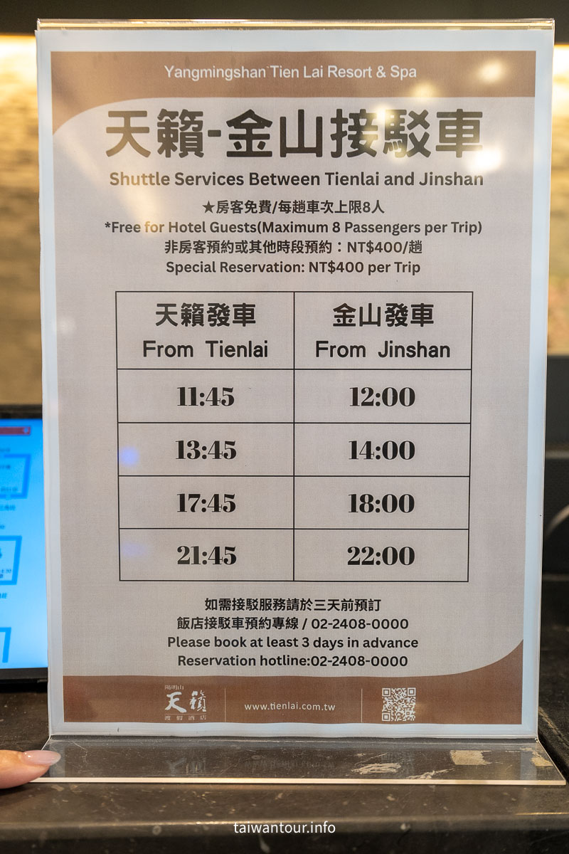 【陽明山天籟渡假酒店】房型開箱.溫泉設施.早餐.晚餐.親子設施.交通.優惠一次看
