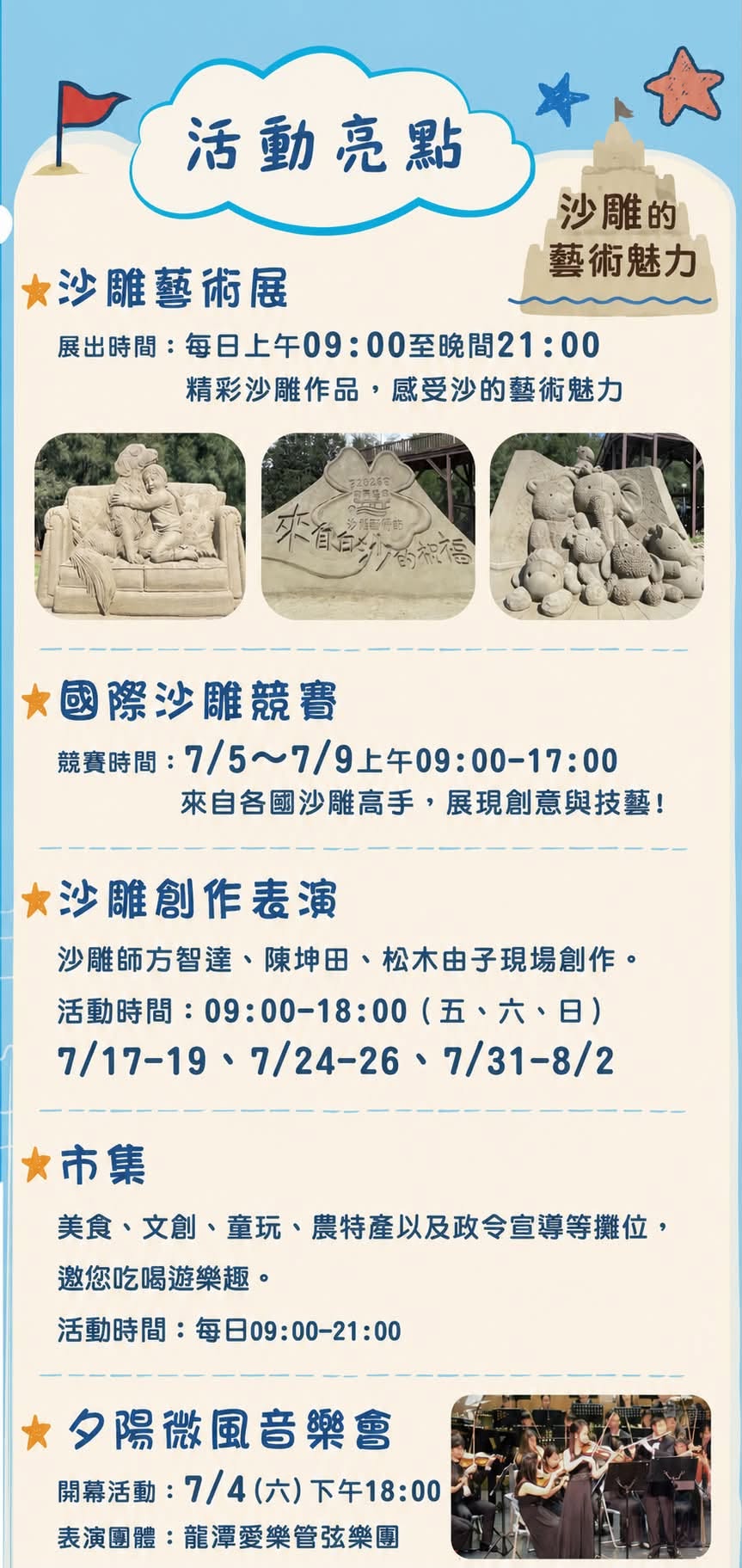 【2026通霄沙雕藝術節】苗栗玩水.時間.交通.門票 【2026通霄沙雕藝術節】苗栗玩水.時間.交通.門票