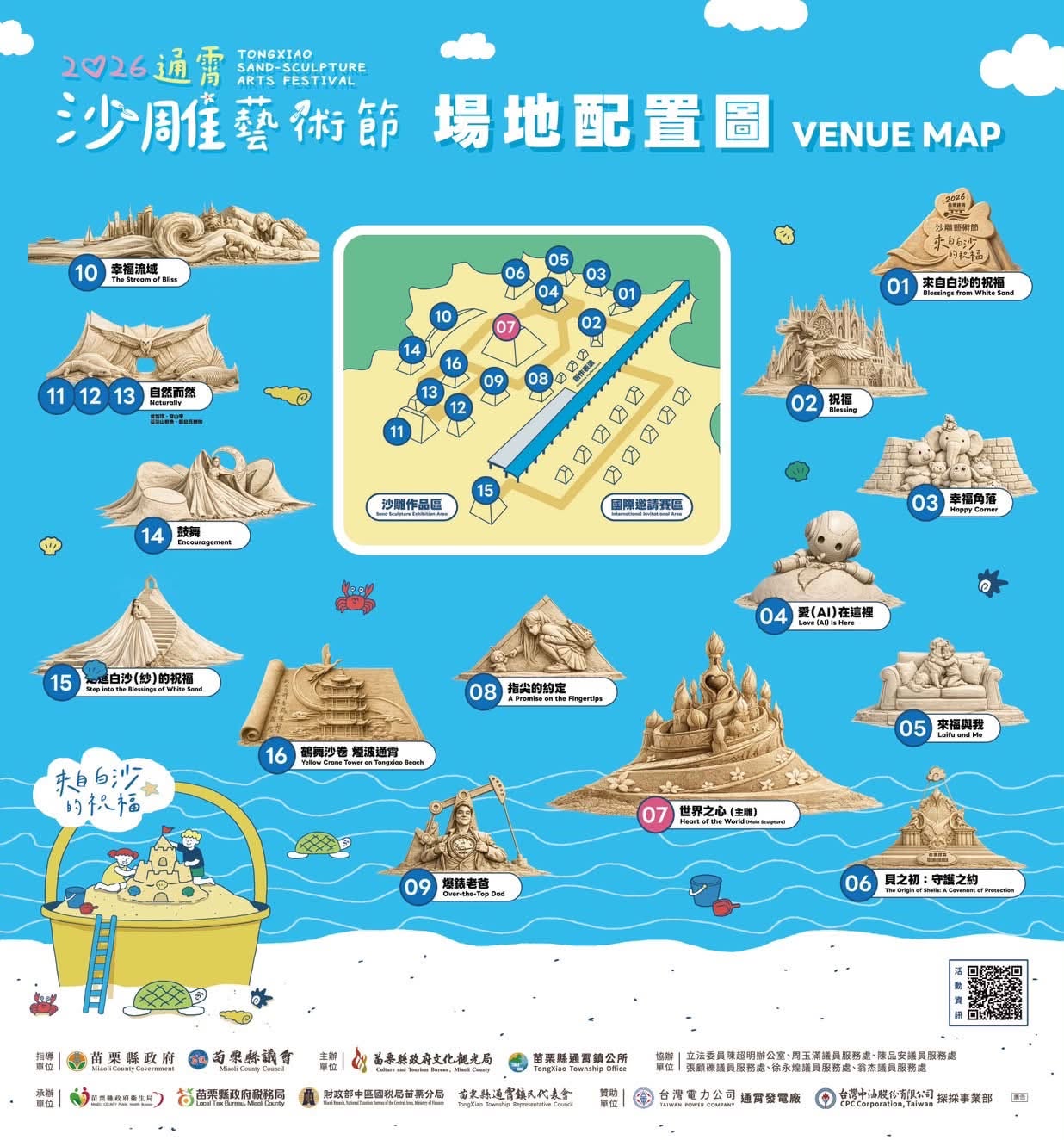 【2026通霄沙雕藝術節】苗栗玩水.時間.交通.門票