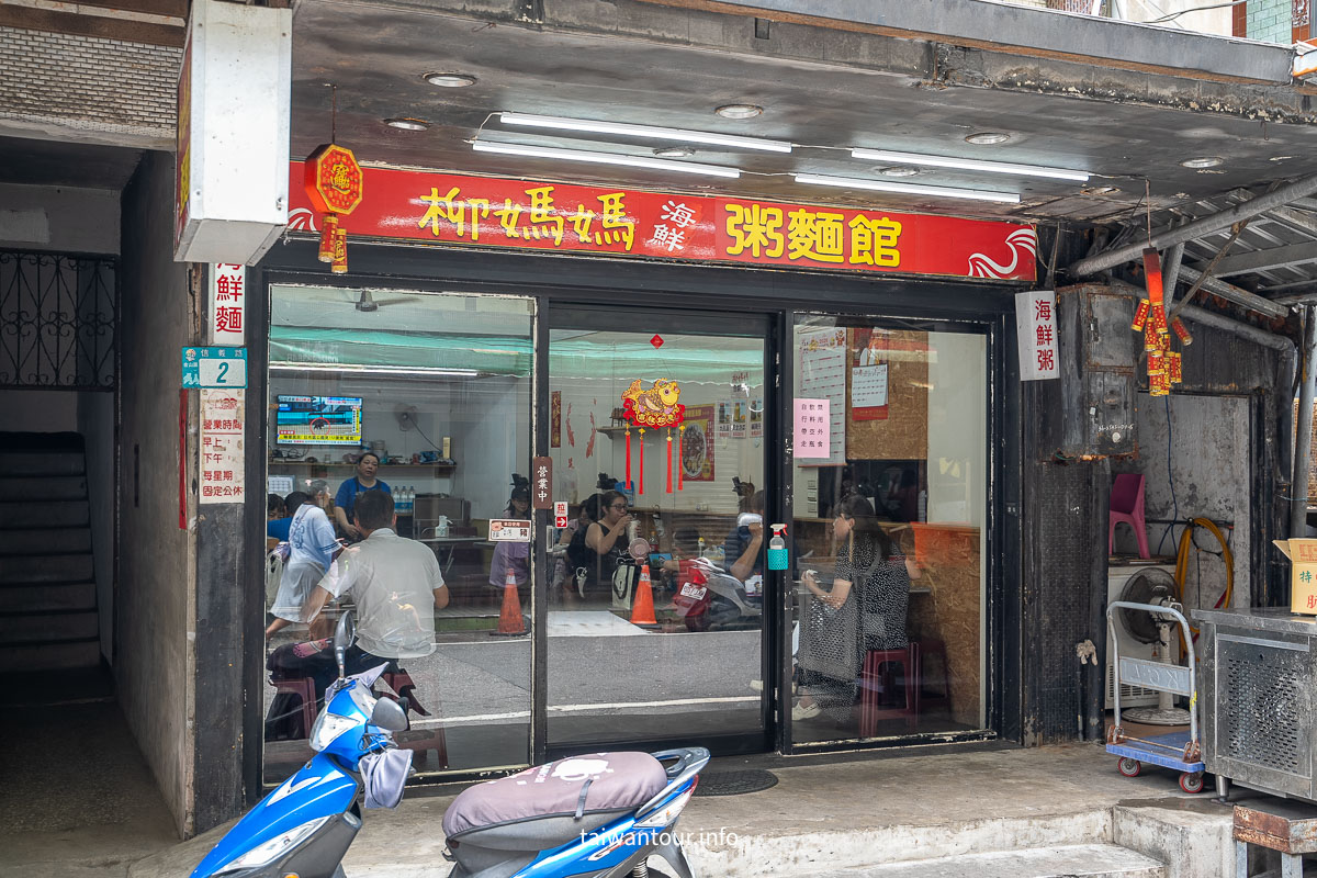 【柳媽媽海鮮粥麵館】金山老街美食必點海鮮粥、小卷炒麵全攻略！