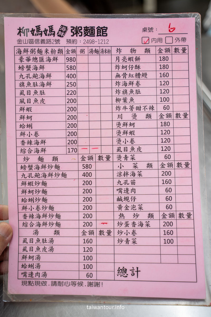 【柳媽媽海鮮粥麵館】金山老街美食必點海鮮粥、小卷炒麵全攻略！