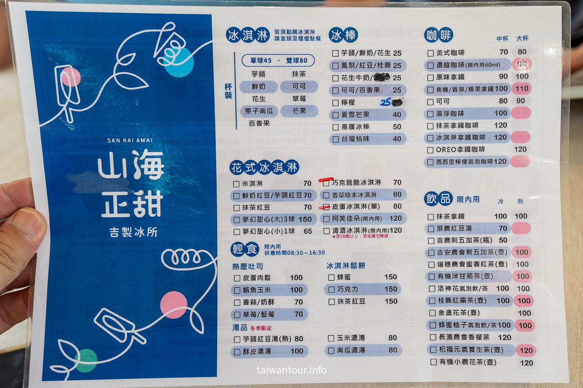 【⼭海正甜吉製冰所】花蓮吉安必吃冰品！⽪蛋香菜冰淇淋