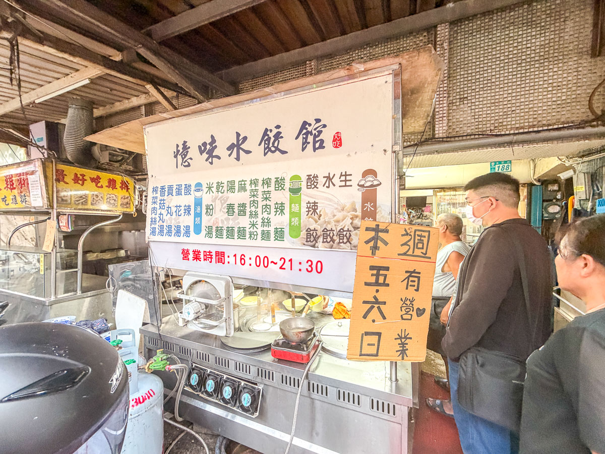 【三重憶味⽔餃館】溪尾街美食.深夜⽔餃老店 【三重憶味⽔餃館】溪尾街美食.深夜⽔餃老店