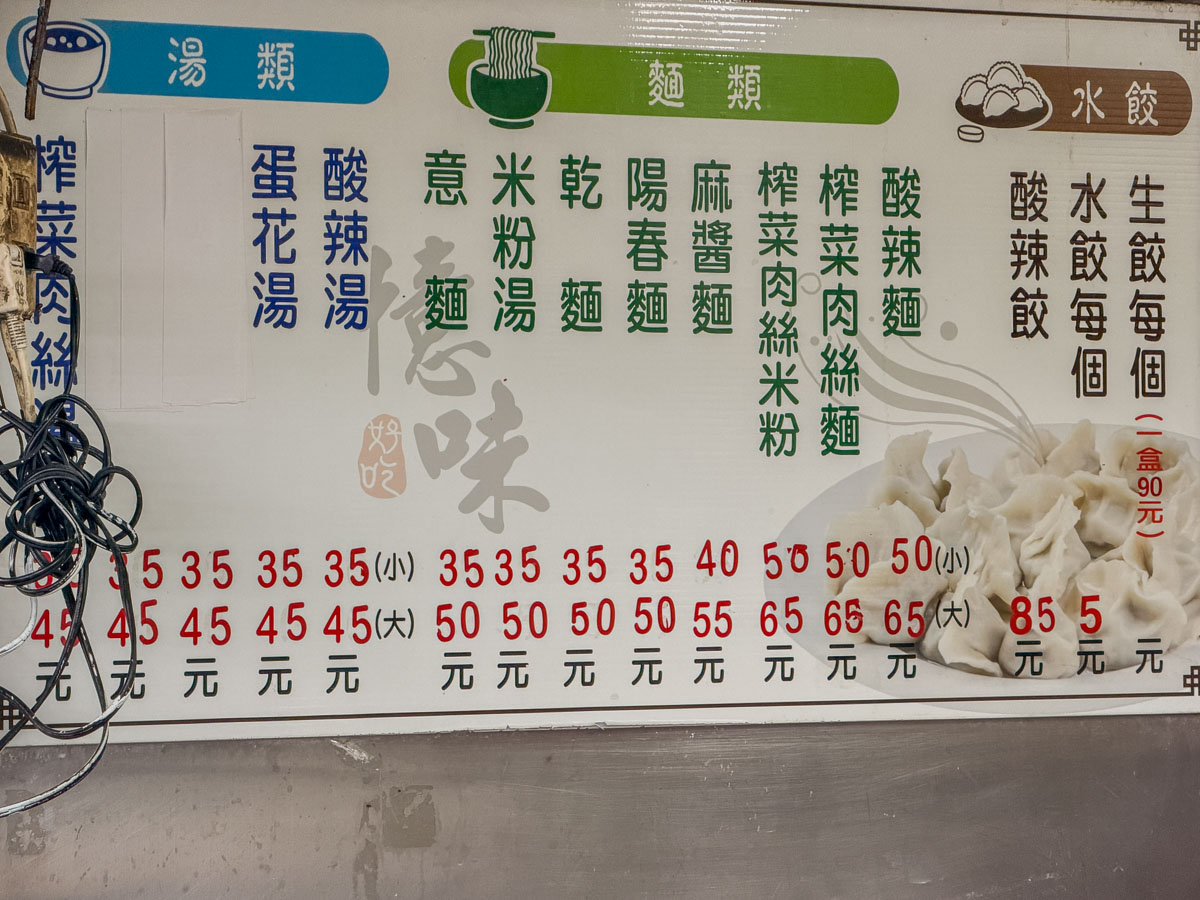 【三重憶味⽔餃館】溪尾街美食.深夜⽔餃老店 【三重憶味⽔餃館】溪尾街美食.深夜⽔餃老店