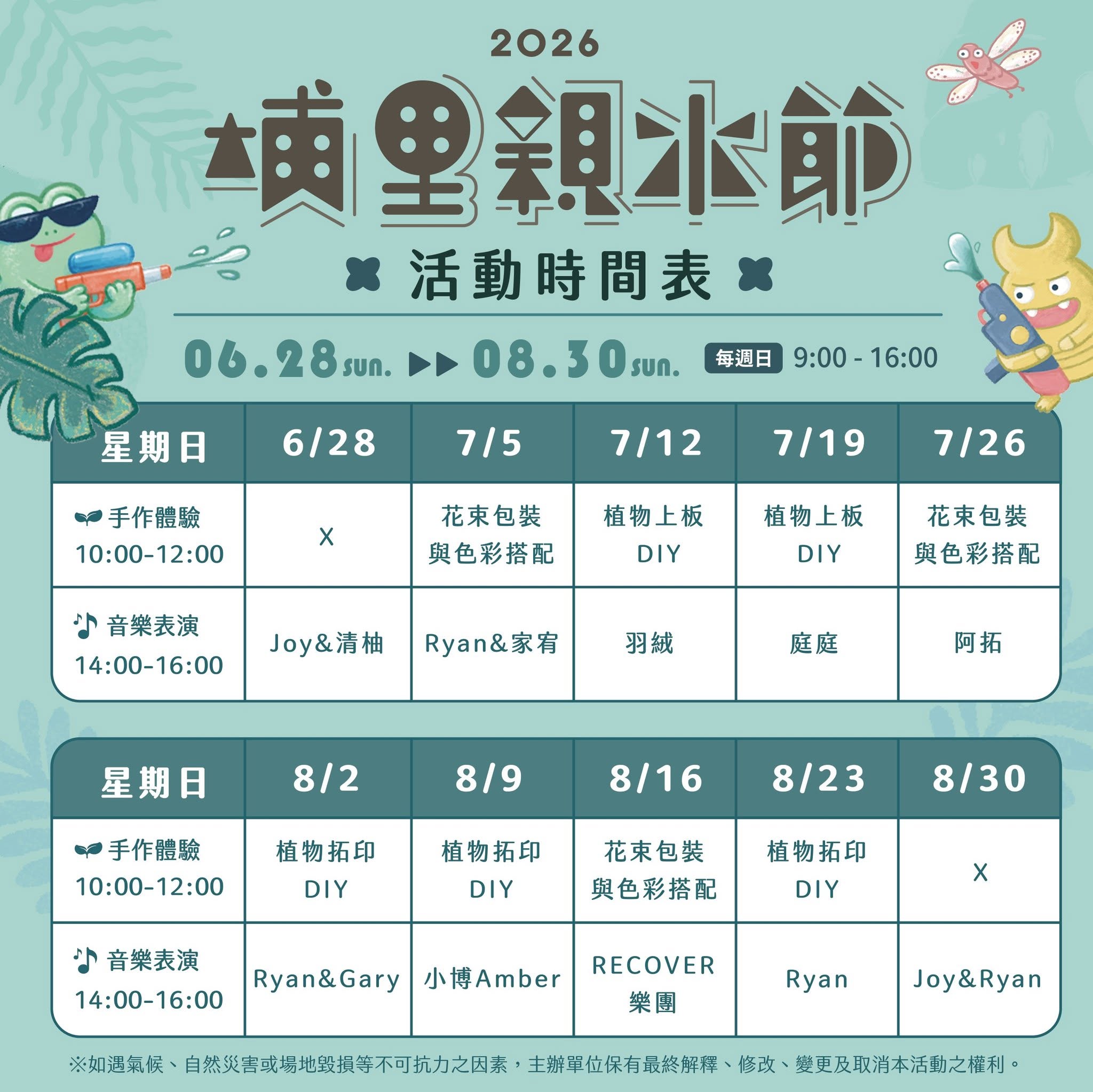 2026【桃米親水公園】南投親子景點免費玩水 2026【桃米親水公園】南投親子景點免費玩水