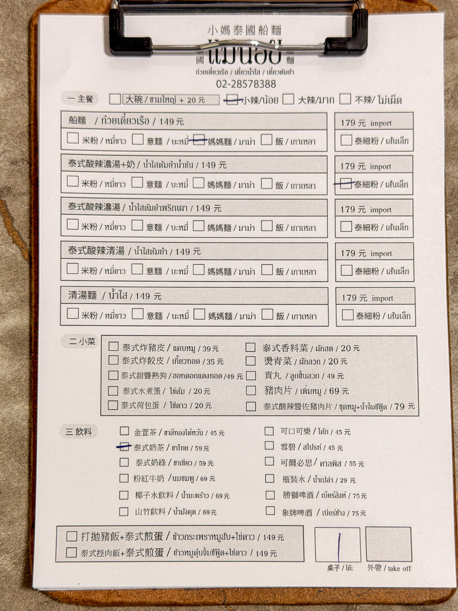 【小媽泰國船麵】三重超正宗泰國街頭黑湯、冬蔭功酸辣過癮