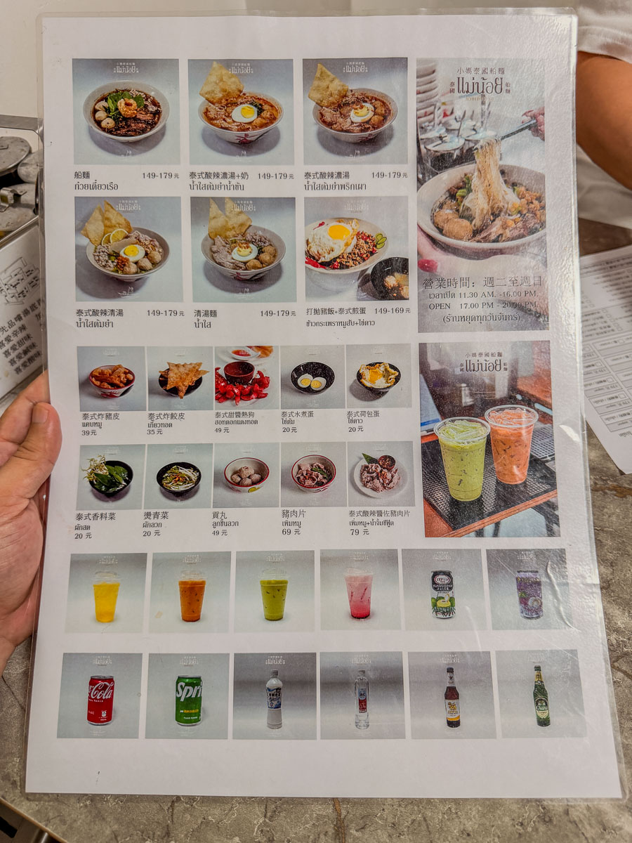 【小媽泰國船麵】三重超正宗泰國街頭黑湯、冬蔭功酸辣過癮 【小媽泰國船麵】三重超正宗泰國街頭黑湯、冬蔭功酸辣過癮