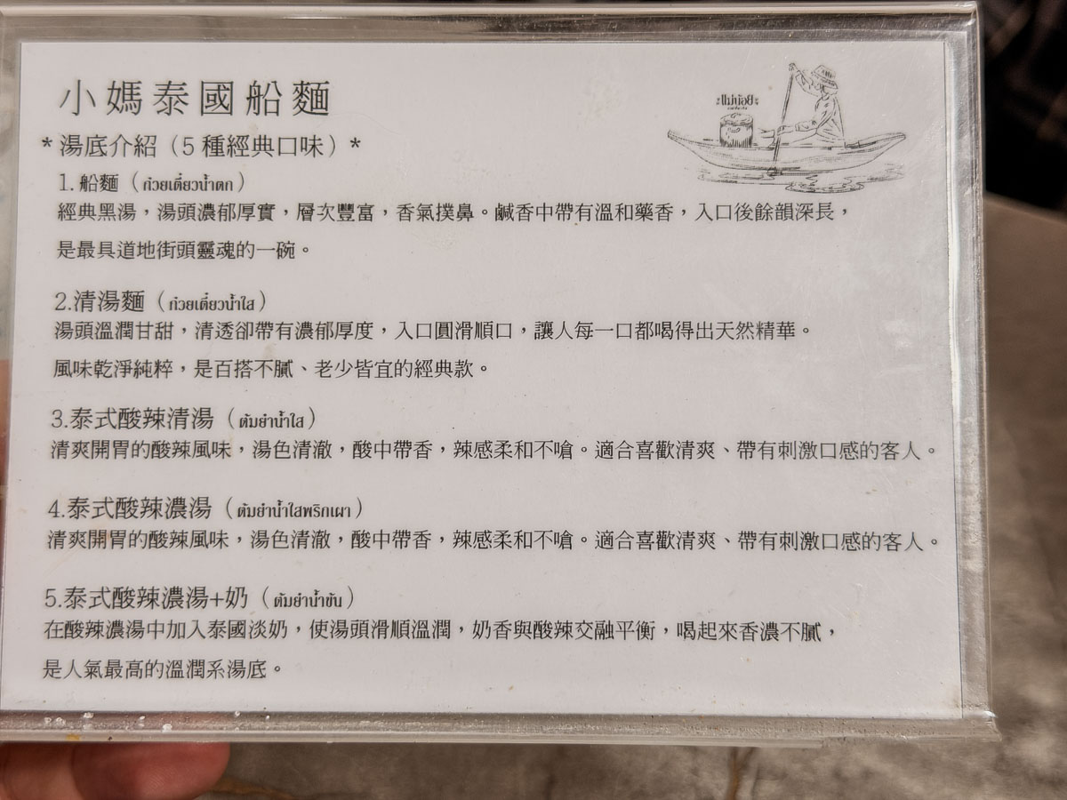 【小媽泰國船麵】三重超正宗泰國街頭黑湯、冬蔭功酸辣過癮 【小媽泰國船麵】三重超正宗泰國街頭黑湯、冬蔭功酸辣過癮