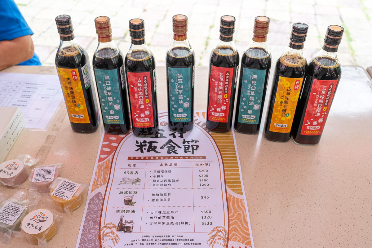 【第三屆五行粄食節】新竹關西創意粄食一日遊推薦 【第三屆五行粄食節】新竹關西創意粄食一日遊推薦