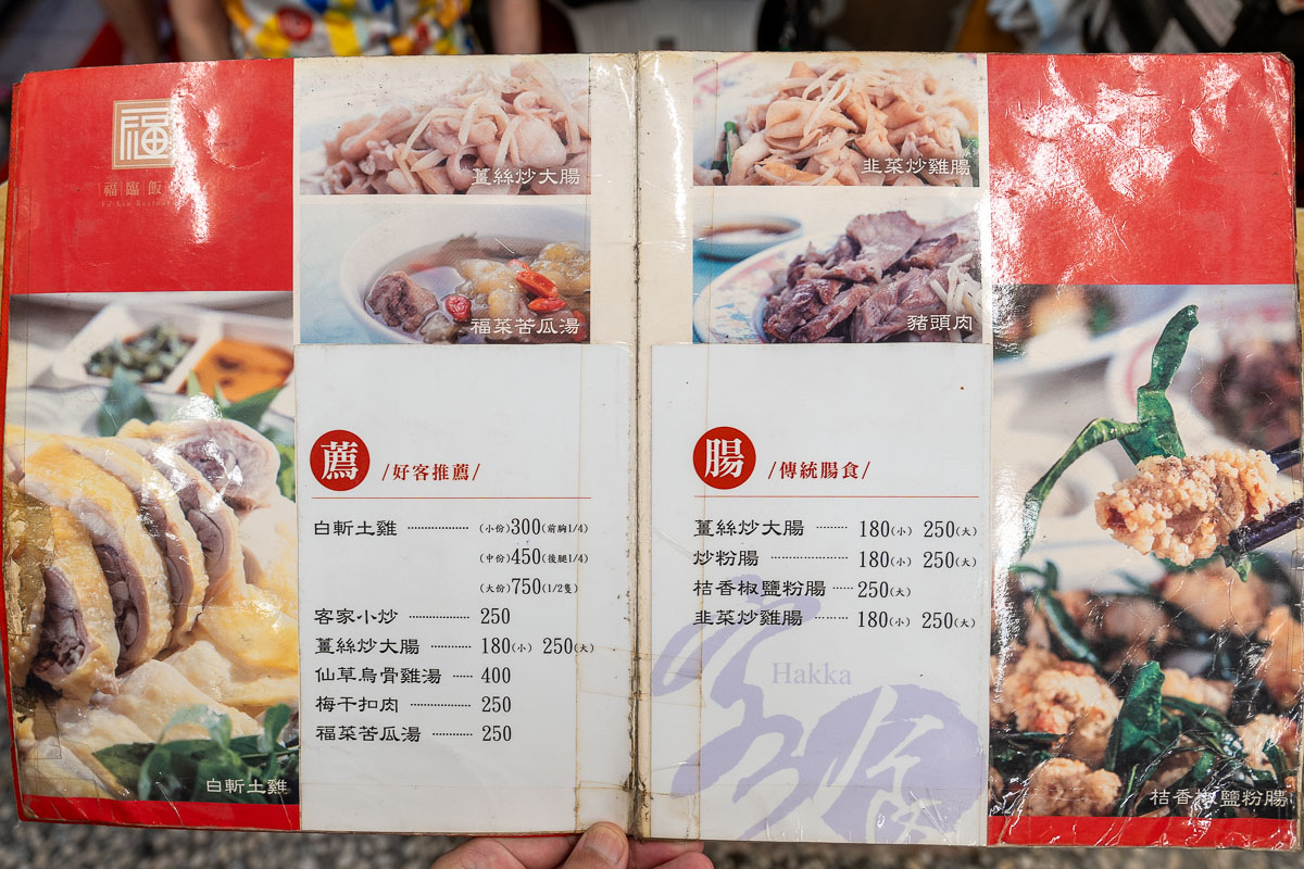 新竹【關西福臨飯店】客家美味食記與交通指南