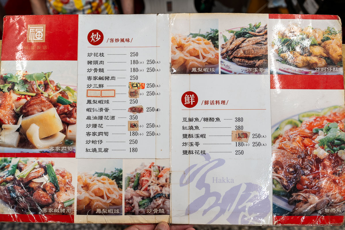 新竹【關西福臨飯店】客家美味食記與交通指南