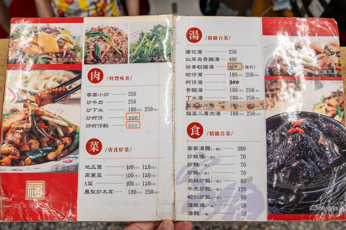 新竹【關西福臨飯店】客家美味食記與交通指南
