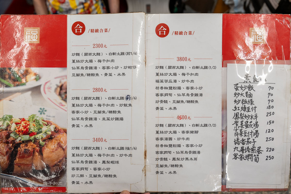新竹【關西福臨飯店】客家美味食記與交通指南