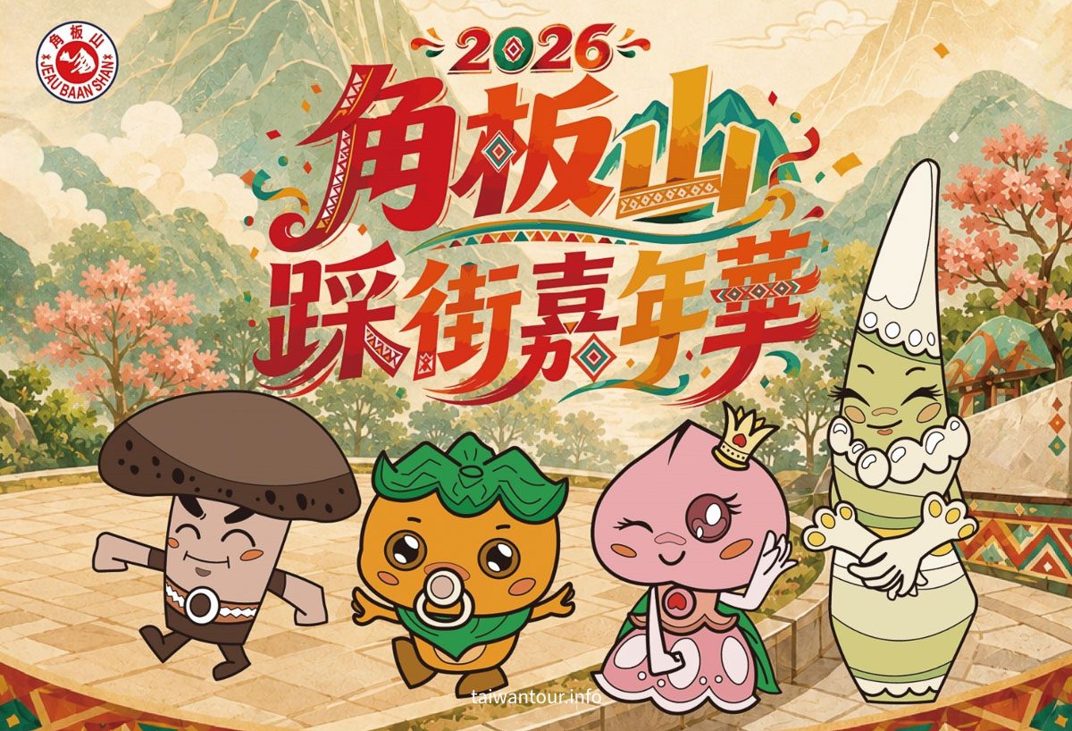 【角板山踩街嘉年華】桃園景點結合 8/1 原住民族日，5 大表演團體與商圈必吃必買攻略