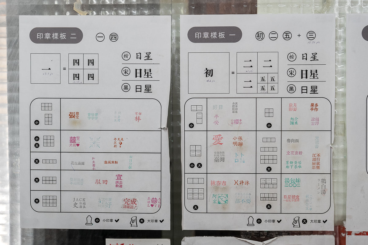 【日星鑄字行】墨香與鉛字的溫度.大同區景點