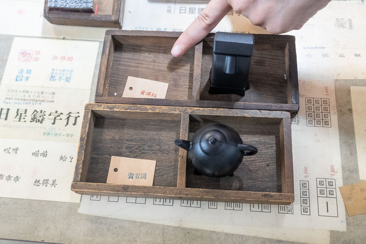 【日星鑄字行】墨香與鉛字的溫度.大同區景點 【日星鑄字行】墨香與鉛字的溫度.大同區景點