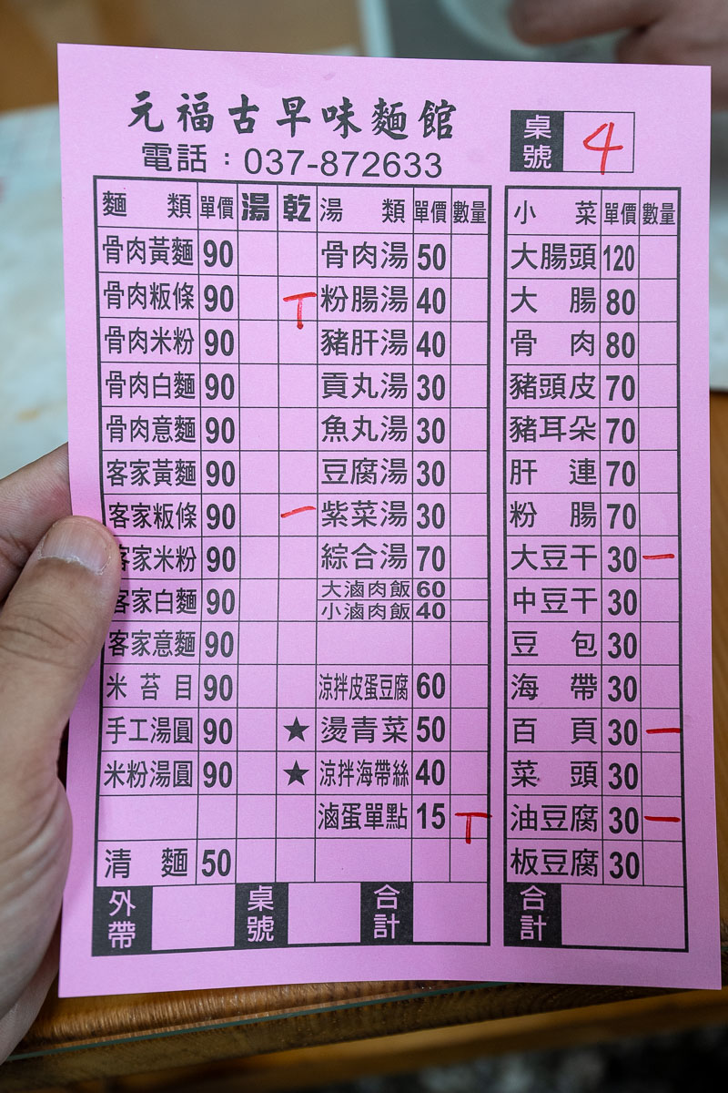 【元福麵館】苗栗傳統客家粄條與古早味香濃油蔥香 【元福麵館】苗栗傳統客家粄條與古早味香濃油蔥香