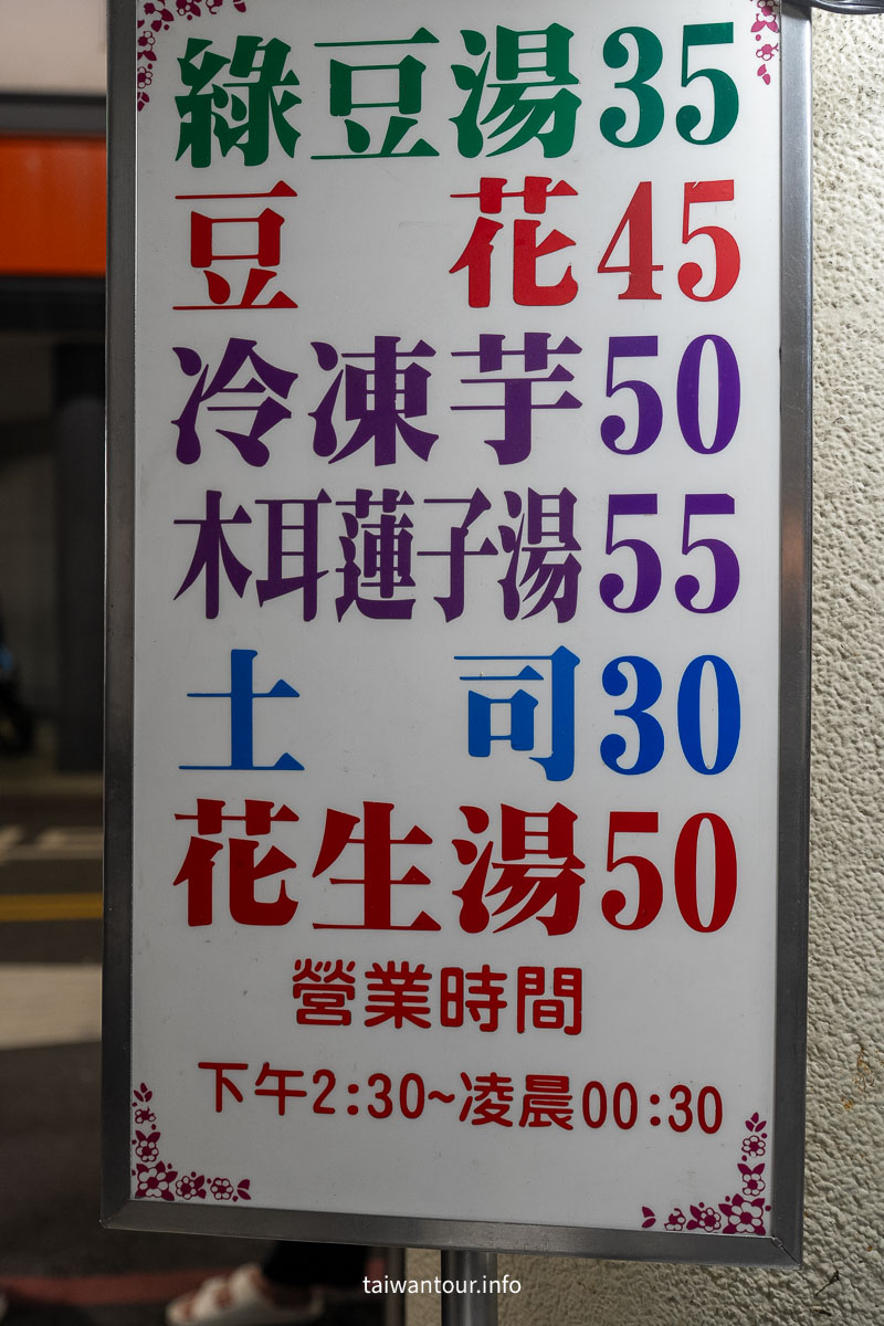 【阿斗伯冷凍芋】中華路夜市美食!綿密豆花與現烤吐司經典組合 【阿斗伯冷凍芋】中華路夜市美食!綿密豆花與現烤吐司經典組合
