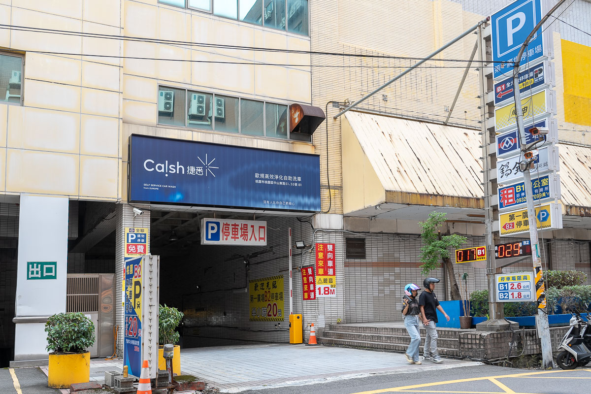 【Ca!sh 捷悉|歐規高效淨化自助洗車】桃園推薦 【Ca!sh 捷悉|歐規高效淨化自助洗車】桃園推薦