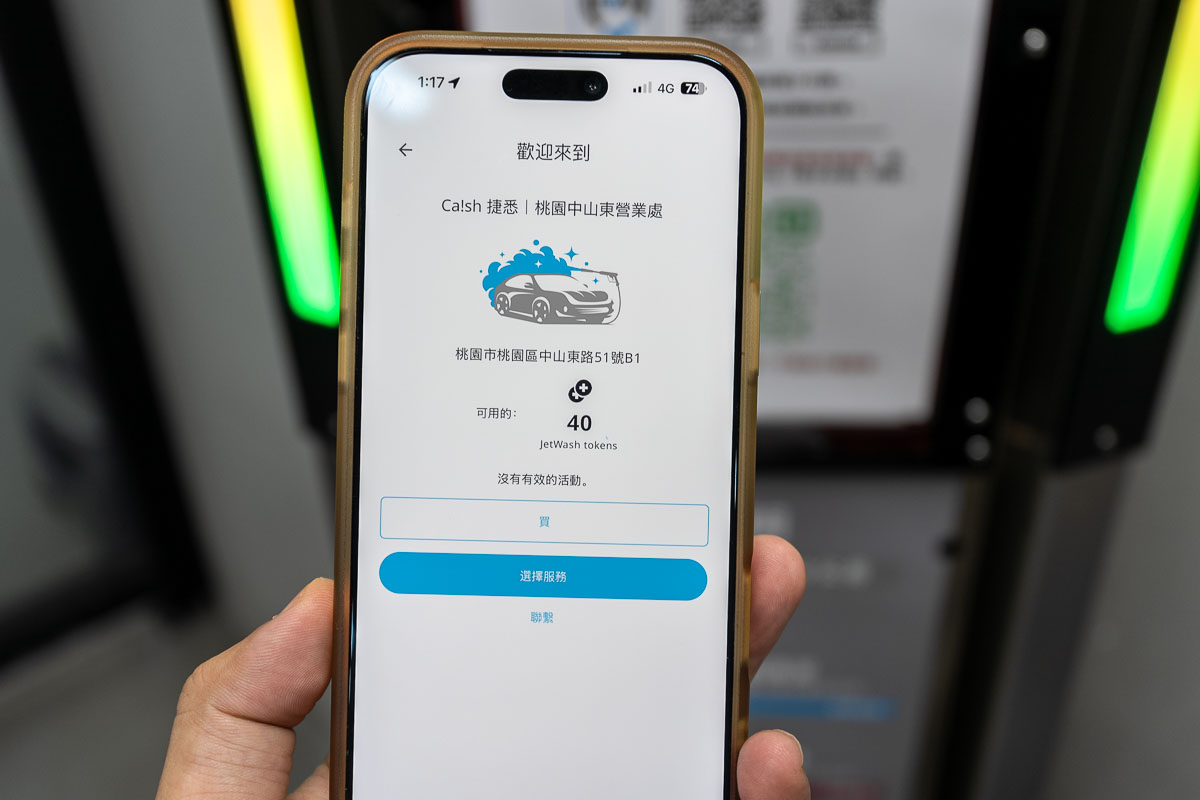 【Ca!sh 捷悉|歐規高效淨化自助洗車】桃園推薦 【Ca!sh 捷悉|歐規高效淨化自助洗車】桃園推薦