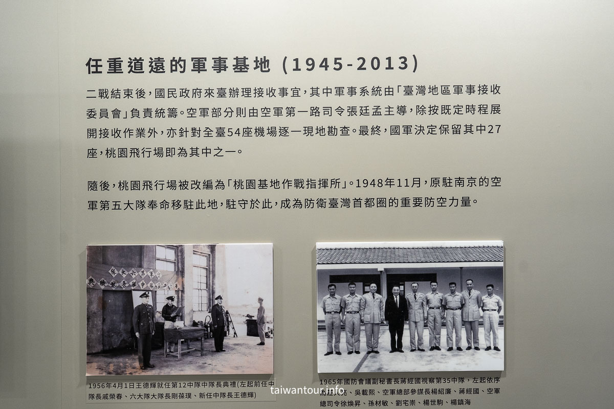 【前空軍桃園基地深度微旅行】探尋冷戰天空傳奇 【前空軍桃園基地深度微旅行】探尋冷戰天空傳奇