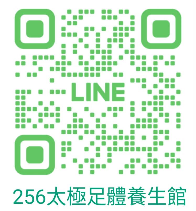 【256太極足體養身館】深層經絡放鬆!足浴、足底按摩、全身指壓油壓 【256太極足體養身館】深層經絡放鬆!足浴、足底按摩、全身指壓油壓