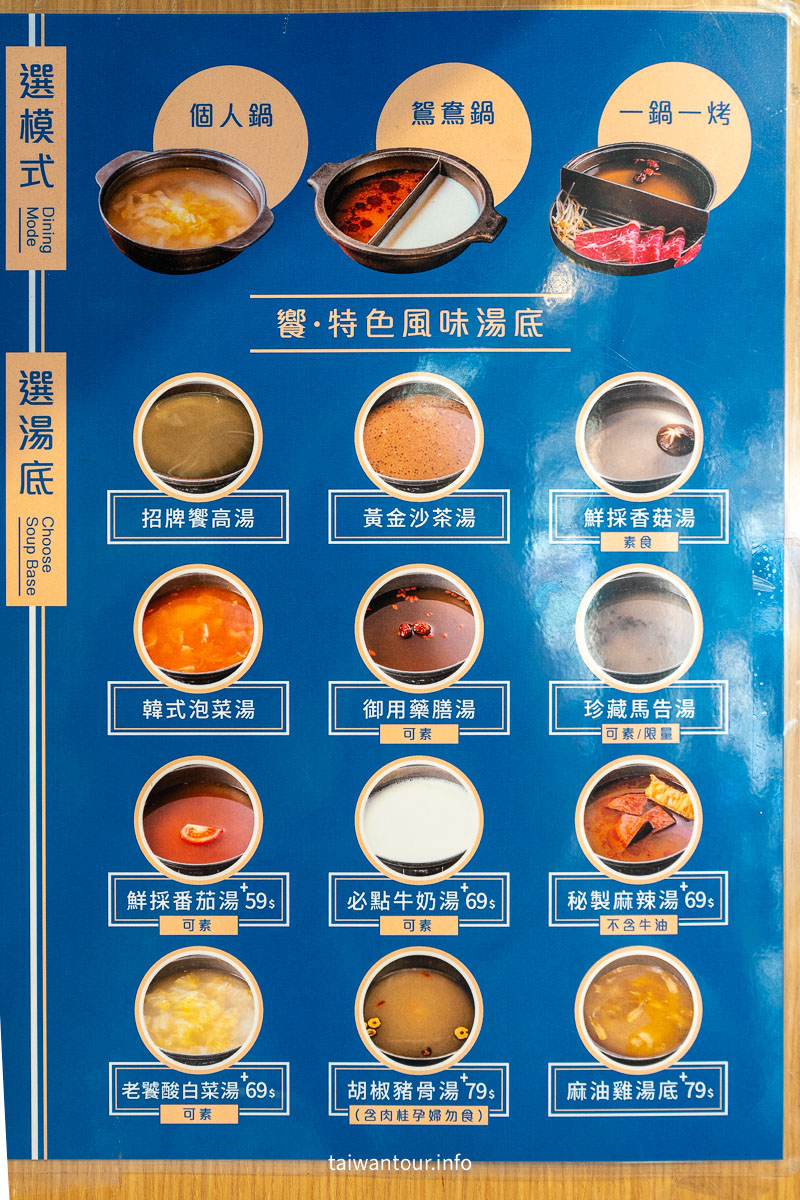 【饗食鍋吃到飽】獨創「雙享鴛鴦鍋+個人燒烤」一鍋兩吃!自助吧蔬菜、冰淇淋、飲料無限享用 【饗食鍋吃到飽】獨創「雙享鴛鴦鍋+個人燒烤」一鍋兩吃!自助吧蔬菜、冰淇淋、飲料無限享用