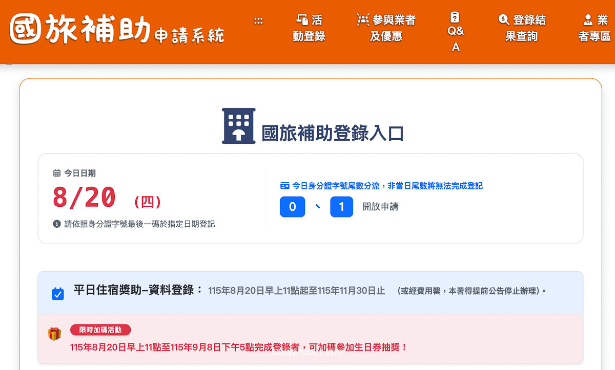 2026 最新國旅補助來了!平日玩 3 天 2 夜最高折 $2,500,壽星還能抽 $1,200 生日券!(完整登錄/省錢攻略) 2026 最新國旅補助來了!平日玩 3 天 2 夜最高折 $2,500,壽星還能抽 $1,200 生日券!(完整登錄/省錢攻略)