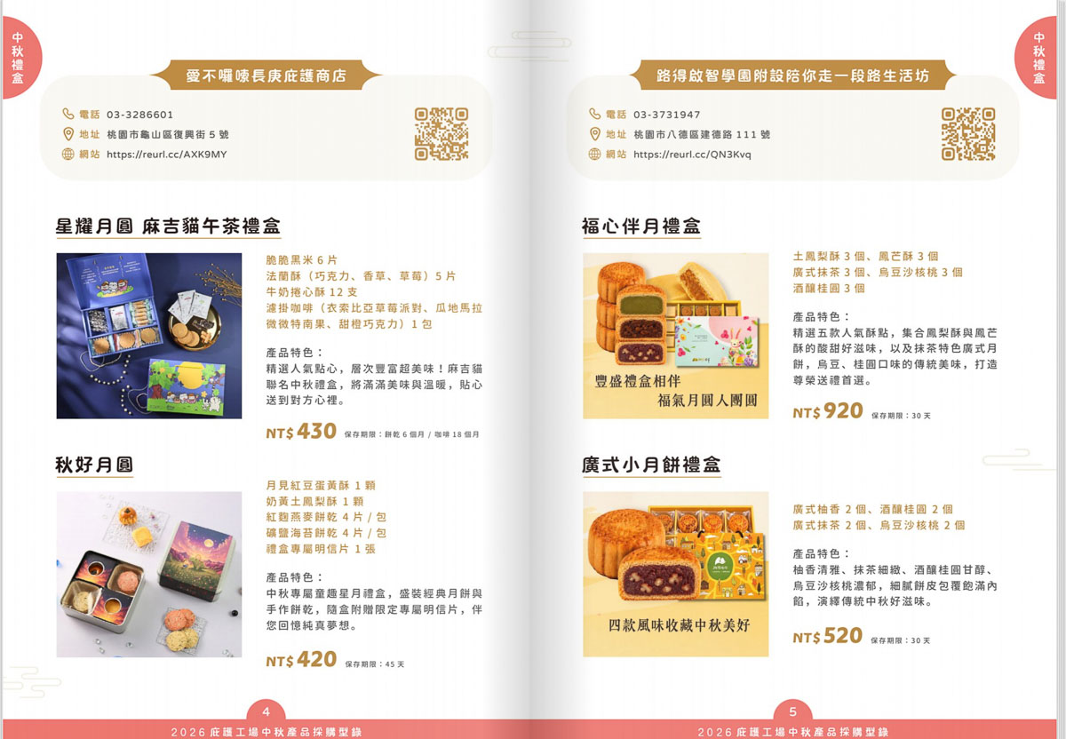 【2026庇護工場中秋禮盒懶人包】月餅、蛋黃酥、伴手禮一次整理,支持公益也能送得有心意 【2026庇護工場中秋禮盒懶人包】月餅、蛋黃酥、伴手禮一次整理,支持公益也能送得有心意