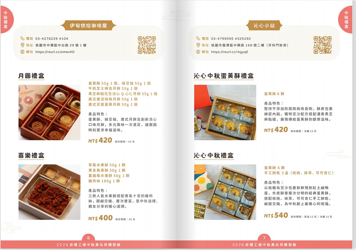 【2026庇護工場中秋禮盒懶人包】月餅、蛋黃酥、伴手禮一次整理,支持公益也能送得有心意 【2026庇護工場中秋禮盒懶人包】月餅、蛋黃酥、伴手禮一次整理,支持公益也能送得有心意