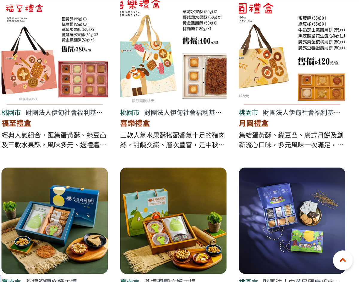 【2026庇護工場中秋禮盒懶人包】月餅、蛋黃酥、伴手禮一次整理,支持公益也能送得有心意 【2026庇護工場中秋禮盒懶人包】月餅、蛋黃酥、伴手禮一次整理,支持公益也能送得有心意