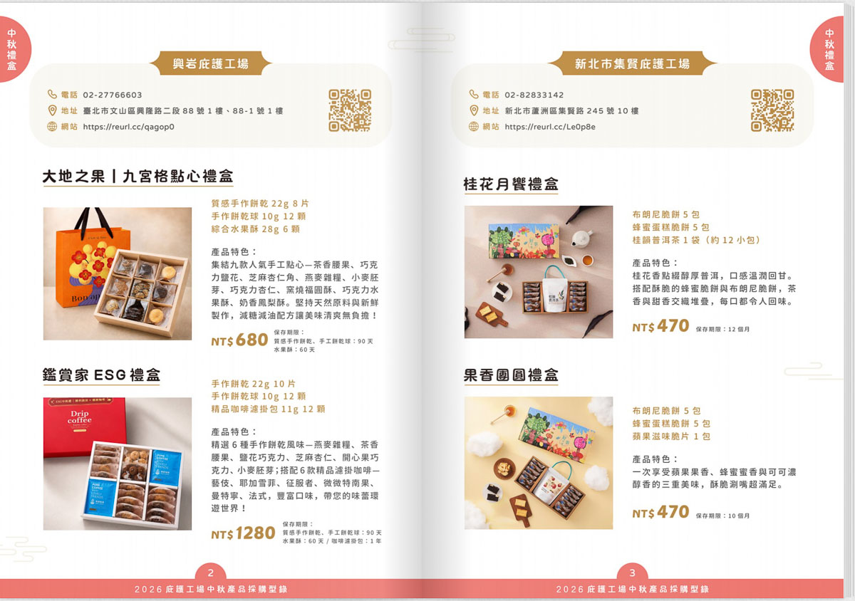 【2026庇護工場中秋禮盒懶人包】月餅、蛋黃酥、伴手禮一次整理,支持公益也能送得有心意 【2026庇護工場中秋禮盒懶人包】月餅、蛋黃酥、伴手禮一次整理,支持公益也能送得有心意