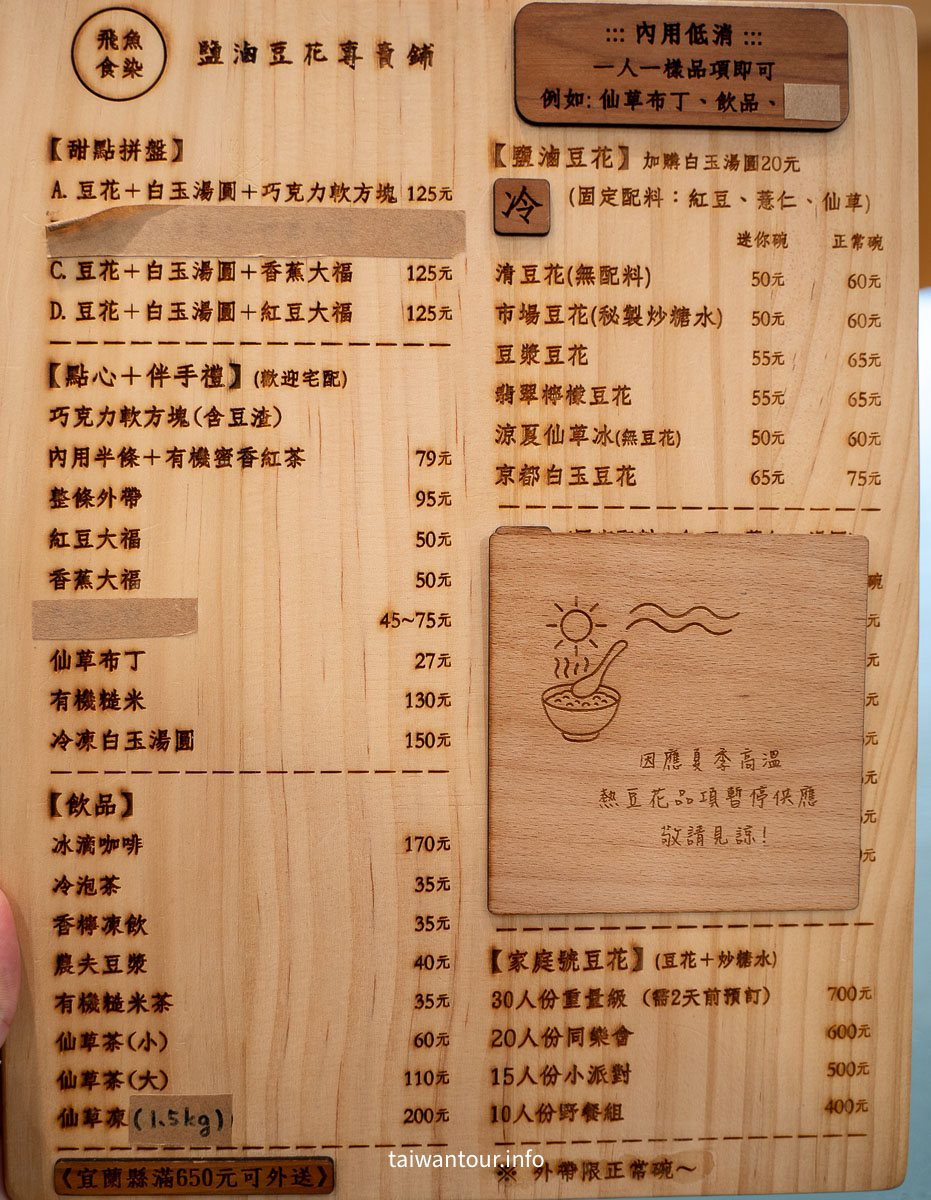 【飛魚食染】宜蘭冬山人氣甜點.鹽滷豆花,甜點控必點三拼盤! 【飛魚食染】宜蘭冬山人氣甜點.鹽滷豆花,甜點控必點三拼盤!