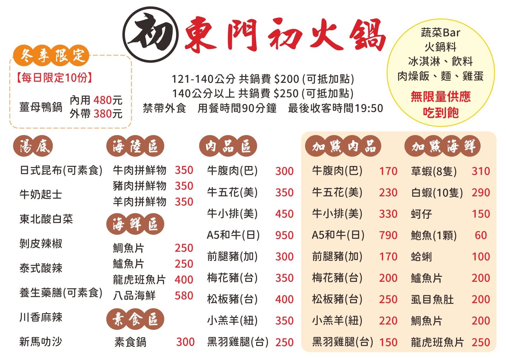 【東門初火鍋】苗栗後龍火鍋吃到飽推薦.聚餐包廂 【東門初火鍋】苗栗後龍火鍋吃到飽推薦.聚餐包廂