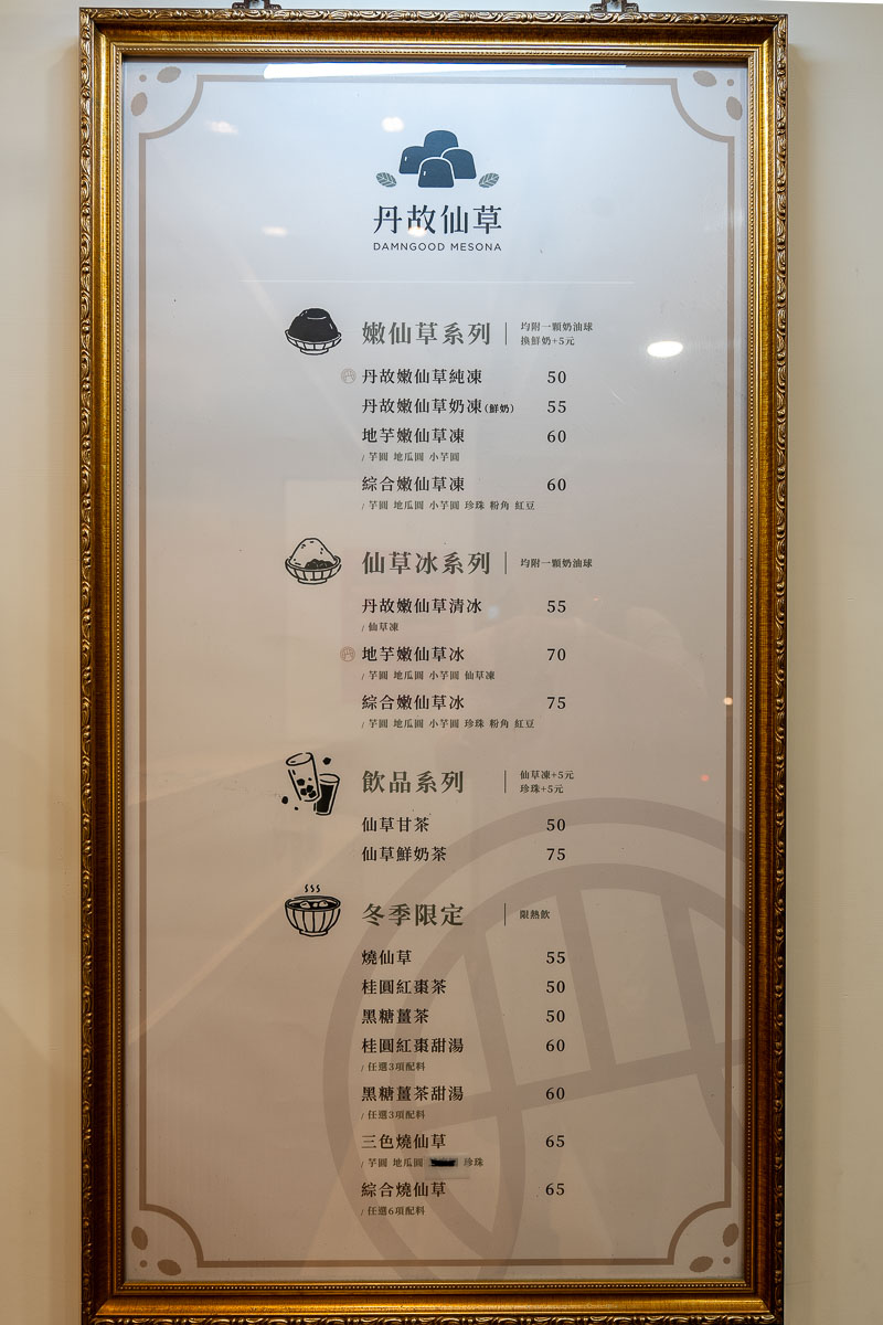【丹故仙草】地芋嫩仙草凍一碗吃到三種口感