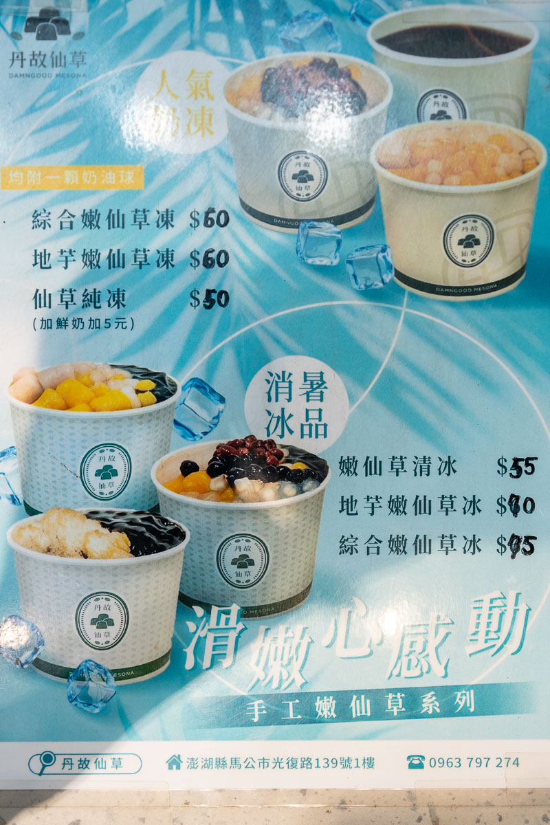 【丹故仙草】地芋嫩仙草凍一碗吃到三種口感