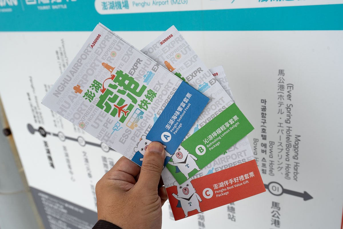 【台灣好行||澎湖空港快線】路線.時刻表.停靠站 【台灣好行||澎湖空港快線】路線.時刻表.停靠站